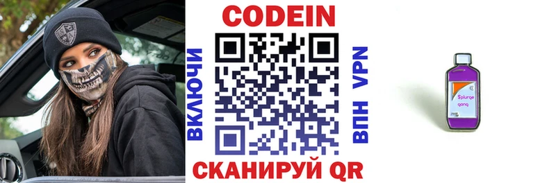 Кодеиновый сироп Lean Purple Drank  Лысково 